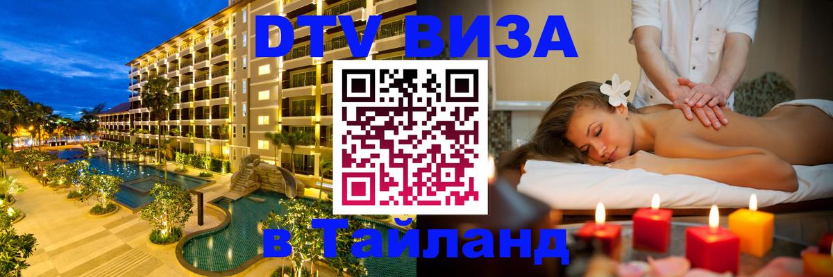 DTV Visa Thailand — прайс и условия, виза без дополнительных документов - 19.11.2025 